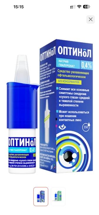 Оптинол 4% по скидке