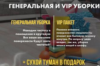 Уборка квартир и домов