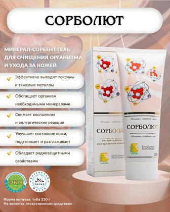 СОРБОЛЮТ Бальзамы Короткова