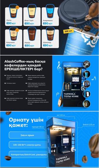 Продам кофе аппарат Alash koffe