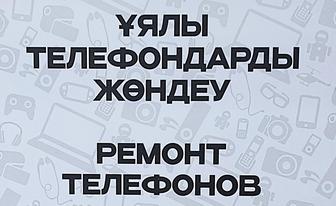 Ремонт сотовых телефонов