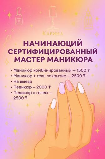 Маникюр , педикюр и наращивание ногтей и ресниц , шугаринг
