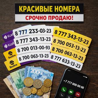 Актив номера