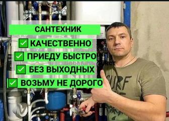 Сантехник услуги сантехника