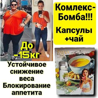Капсулычай для похудения снижение веса Bajan slimming set