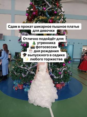Сдам в прокат шикарное пышное платье для девочки на фото 130 см