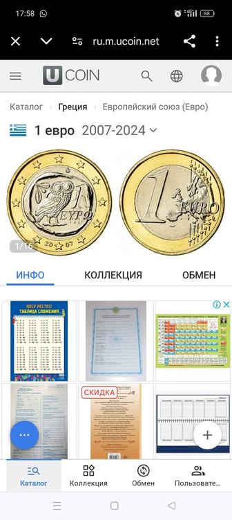 Продаю эксклюзивную монету 1 euro