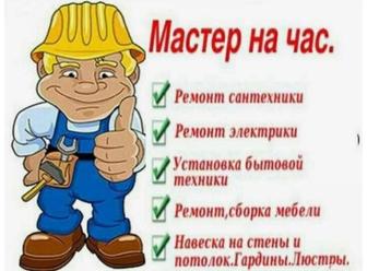 Сантехник лбой жкмыс ісмеймын