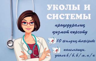 Укол Система Капельница на дому