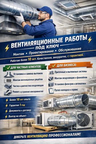 Вентиляция монтаж и ремонт