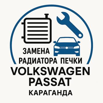 Замена радиатора печки Volkswagen (B3, B4, golf)