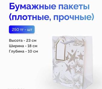 Плотные бумажные пакеты