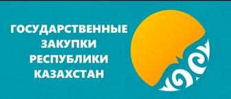 Обучение Тендерам ,Государственные Закупки