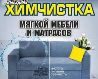 Химчистка мягкой мебели