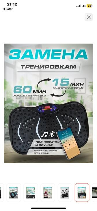 виброплатформа для похудения