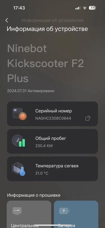 Электросамокат Nineboot F2Plus