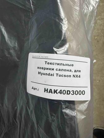 Полики, коврики Hyundai Tucson 2025
