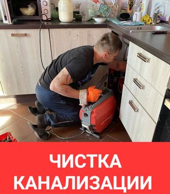 Чистка канализации