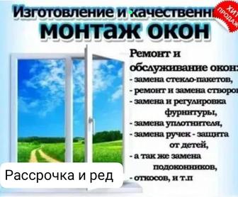 Ремонт пластиковых окон рассрочка