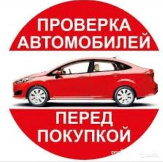 Автоподбор 24/7 Автоэксперт