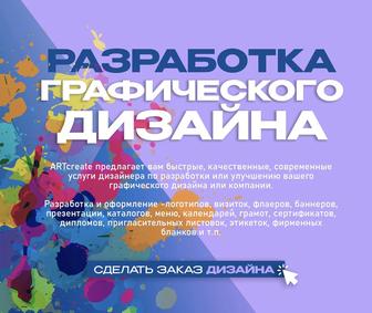 Услуги графического дизайна логотипов, баннеров, визиток, презентации