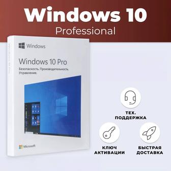 Windows 10/11 pro ключи для виндовс Талгар