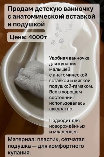 Продам детскую ванну и горку в ванну