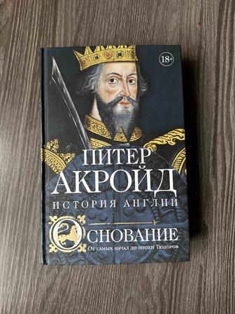 Книга «История Англии»