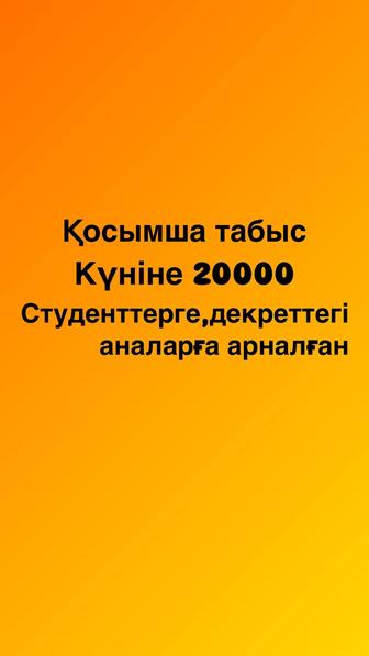 Декреттегі аналарға арналған жұмыс немесе студенттер.