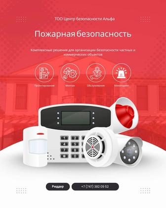 Пожарная сигнализация и пожаротушение