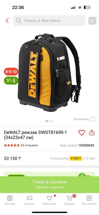 Продам сумку DeWALT рюкзак DWST81690-1
(34x23x47 см)