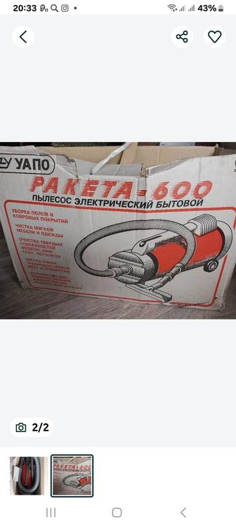 Советский пылесос Ракета