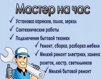 Мастер на час