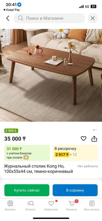 Журнальный столик