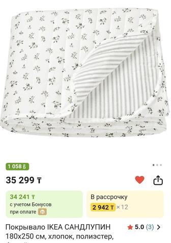 Продам покрывало Икеа