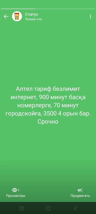Алтел тариф безлимит