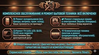 Ремонт бытовой техники