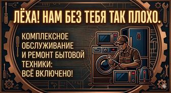 Ремонт бытовой техники