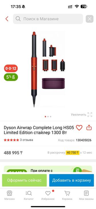 Продам Dyson Airwrap Complete Long LIMITED EDITION