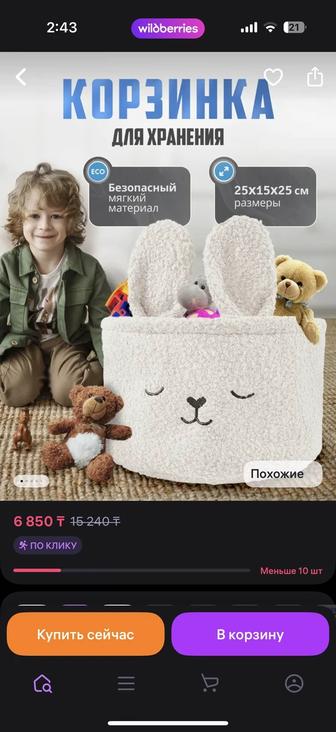 Корзинка для мелочей