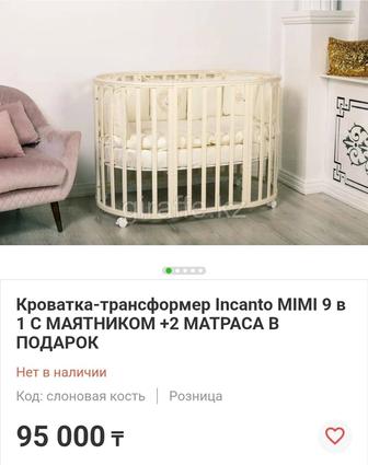 Кровать трансформер Incanto MIMI