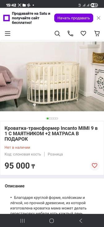 Кровать трансформер Incanto MIMI