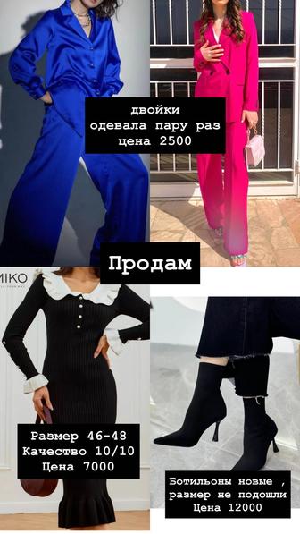 Продам двойку , ботильоны , платье