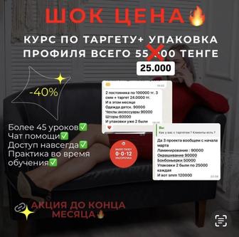 Обучение таргету для бизнеса ШОК ЦЕНА