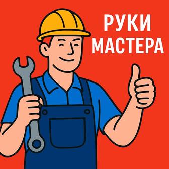 Руки мастера