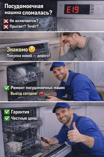 Ремонт посудомоечных машин