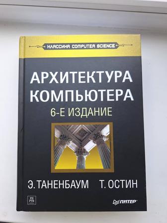 Архитектура компьютера. Продам