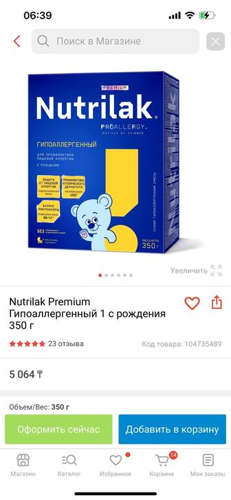 Продам смесь Нутрилак гипоаллергенный