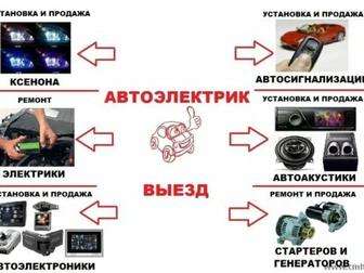 Услуги Автоэлектрика УСТ АВТОСИГНАЛИЗАЦИЯ