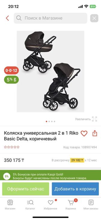 Коляска универсальная 2 в 1 Riko Basic Delta, коричневый